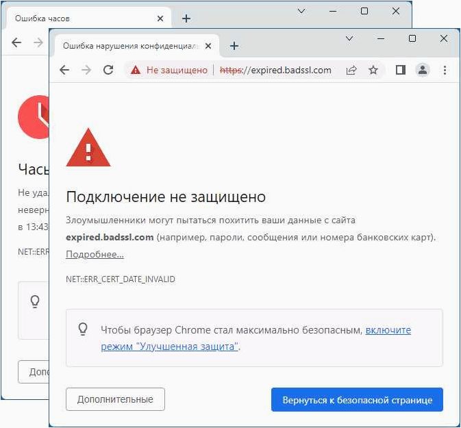 ERR CERT DATE INVALID в браузере и возможные способы ее решения