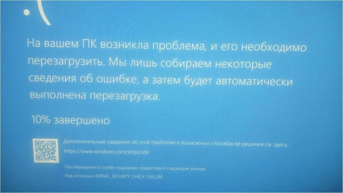 KERNEL_SECURITY_CHECK_FAILURE BSoD — причины и варианты решения, которые помогут избежать синего экрана смерти