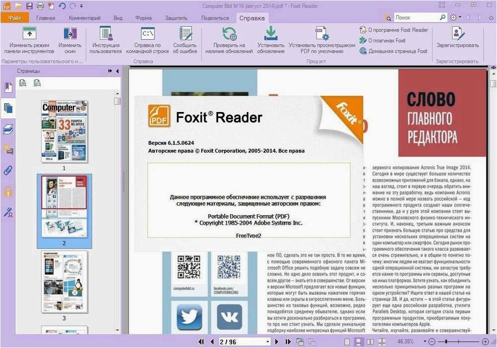 Foxit PDF Reader — лучшая альтернатива Acrobat Reader для быстрого чтения PDF документов