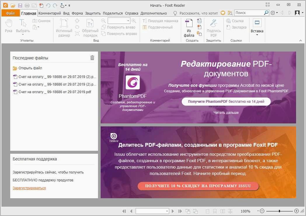 Foxit PDF Reader — лучшая альтернатива Acrobat Reader для быстрого чтения PDF документов