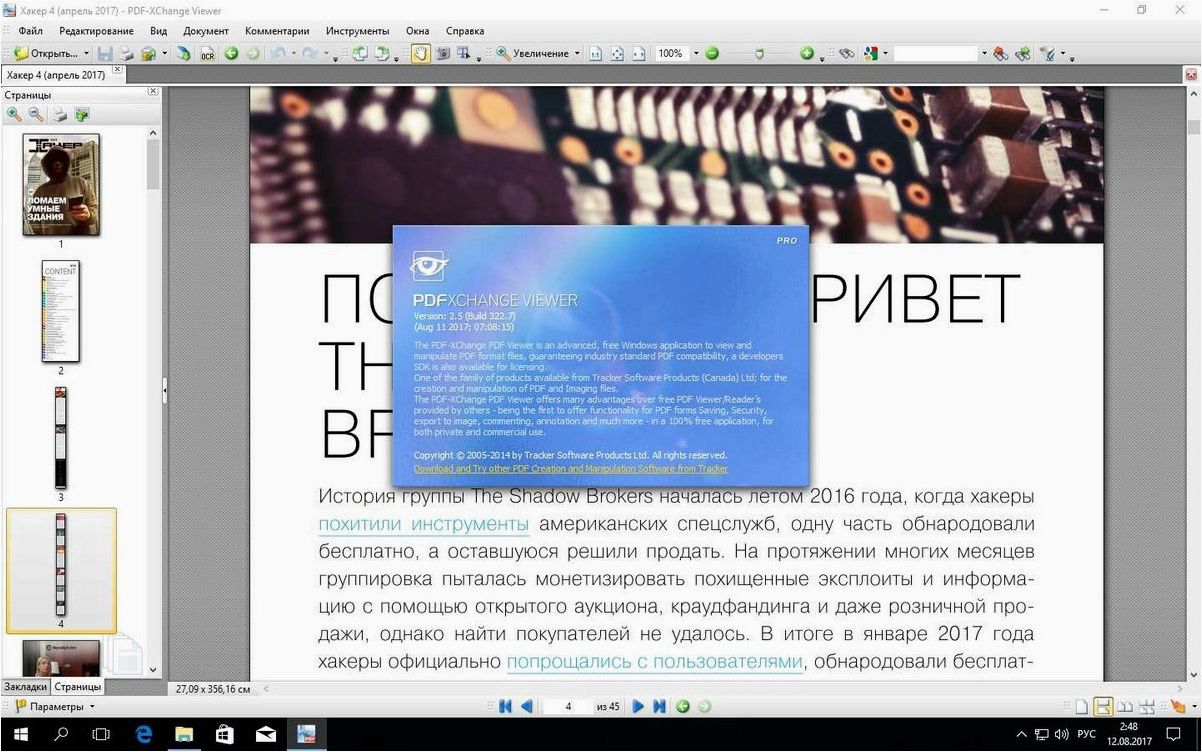 PDF XChange Viewer — легкий, но мощный просмотрщик PDF, который обеспечивает превосходное качество и функциональность