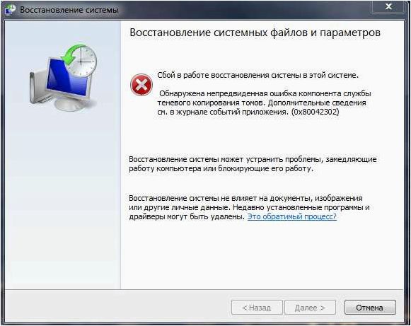 Обнаружена непредвиденная ошибка компонента службы теневого копирования томов — как исправить?