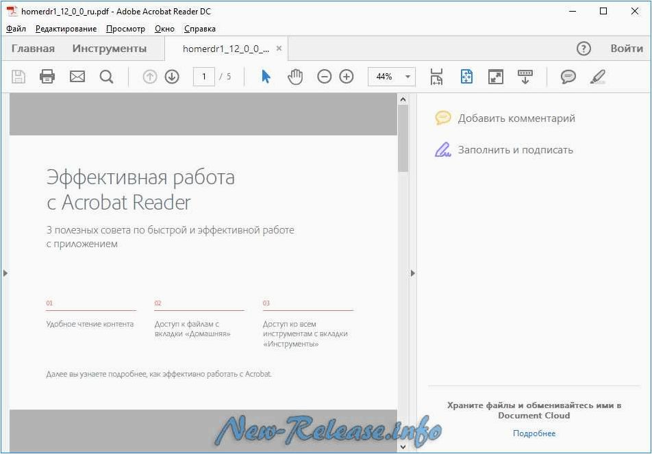 Adobe Acrobat Reader DC — мощный инструмент для удобного чтения, печати и просмотра PDF-документов