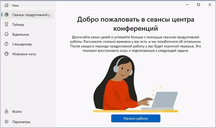 Сеансы продуктивной работы в приложении Часы Windows 11 вызывают затруднения и неэффективность