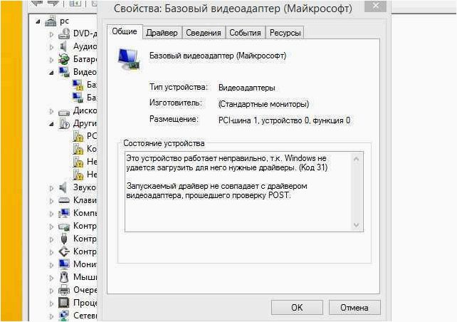 Базовый видеоадаптер (Майкрософт) — как скачать драйвер и исправить проблему