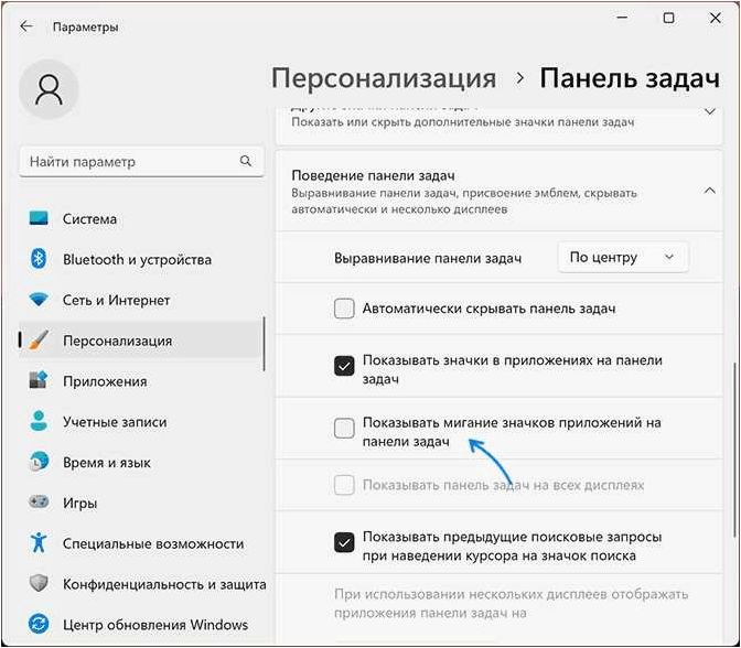 Как избавиться от надоедливого мигания значков на панели задач в Windows 11 и Windows 10