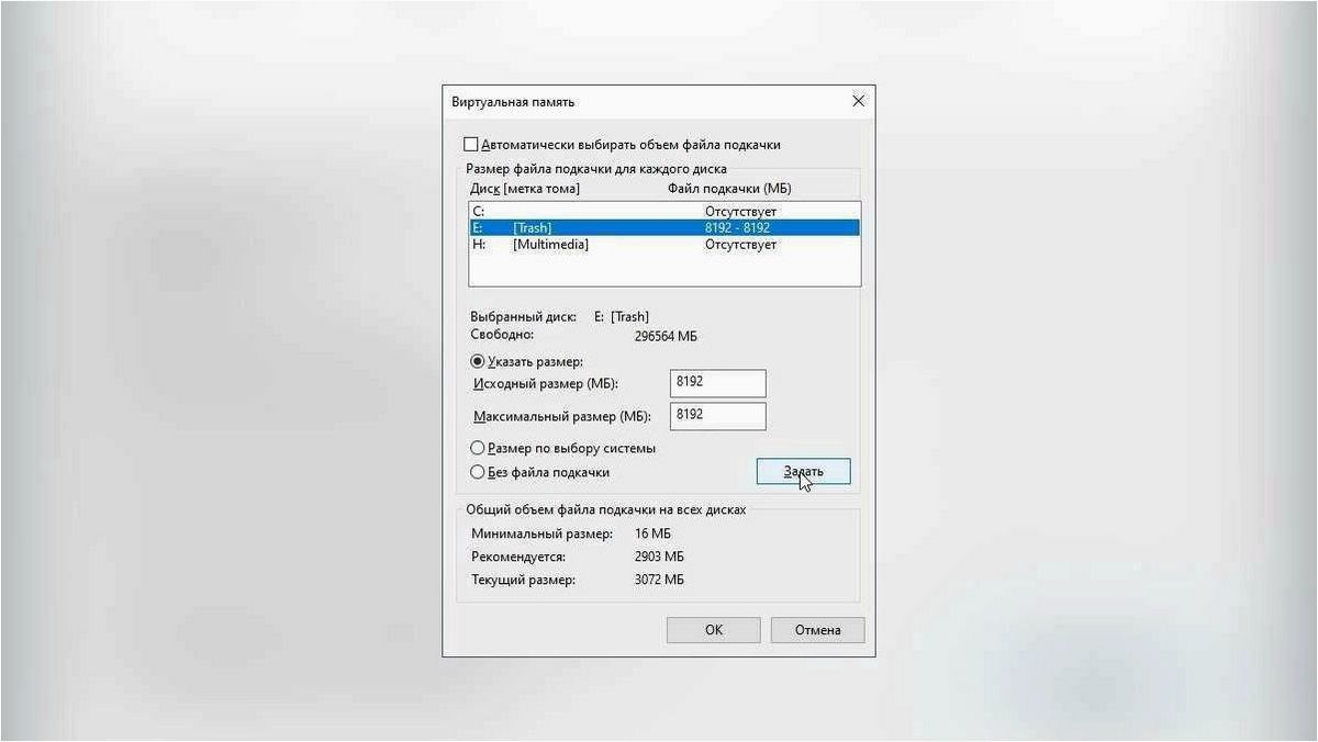 Как настроить файл подкачки в операционных системах Windows 11 и Windows 10 для оптимизации работы компьютера