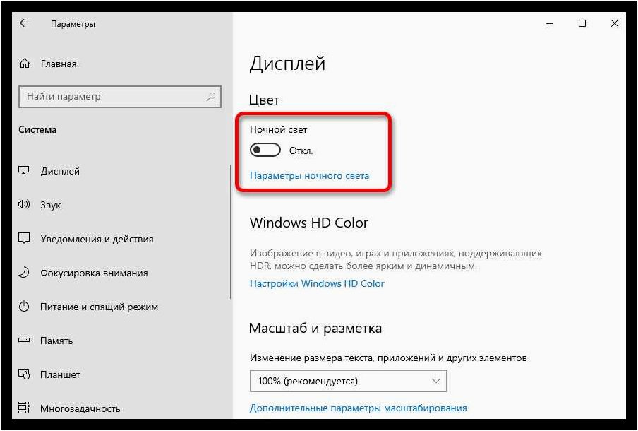 Как активировать Ночной свет в операционной системе Windows 11 и наслаждаться комфортным использованием устройства в темное время суток