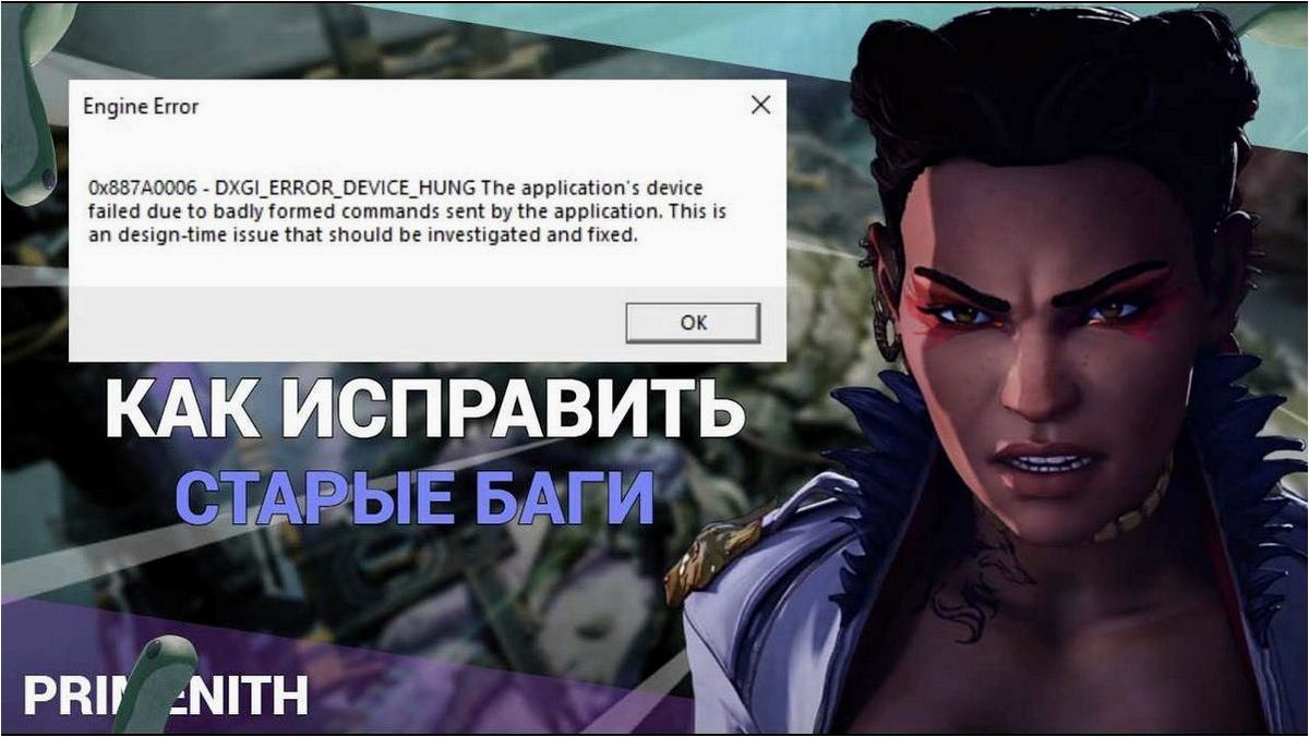 Ошибка DXGI ERROR DEVICE HUNG — эффективные способы ее устранения и восстановления нормальной работы операционной системы