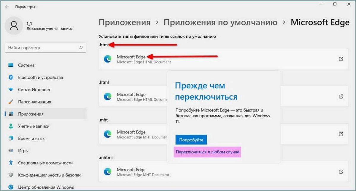 Как изменить программы по умолчанию и браузер по умолчанию в операционной системе Windows 11