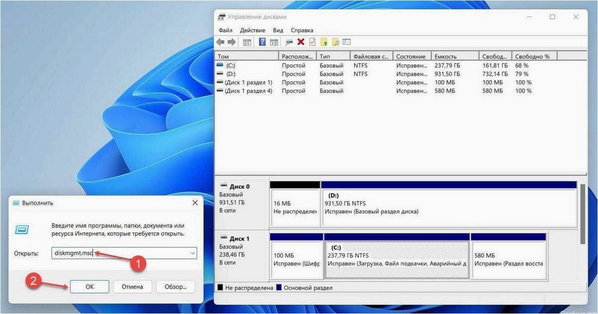 Как открыть Управление дисками в Windows 11 и Windows 10