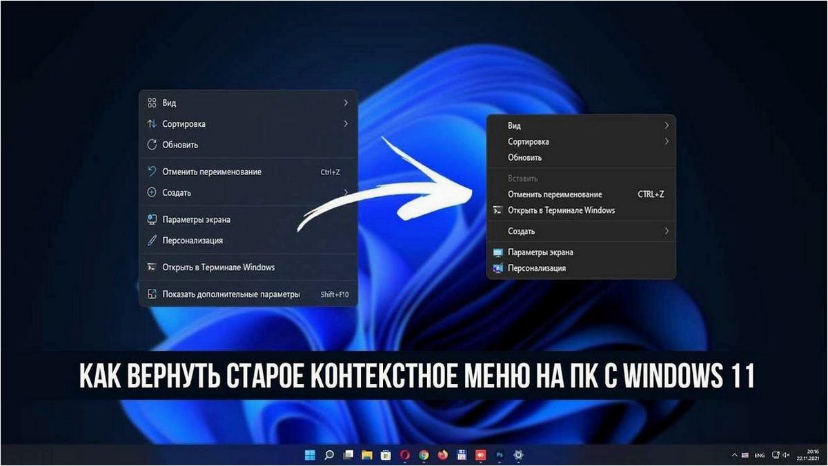 Как добавить собственные пункты в новое контекстное меню операционной системы Windows 11