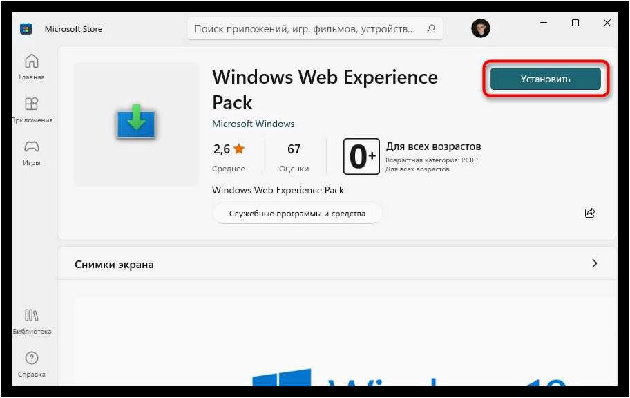 Windows Web Experience Pack — как удалить, скачать, установить или обновить систему