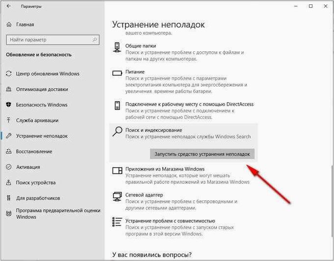 Безуспешный поиск в Windows 10 — решение и советы