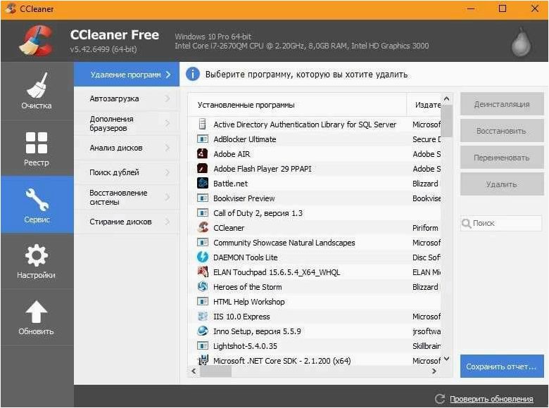 CCleaner — простой и эффективный способ очистить вашу операционную систему Windows  