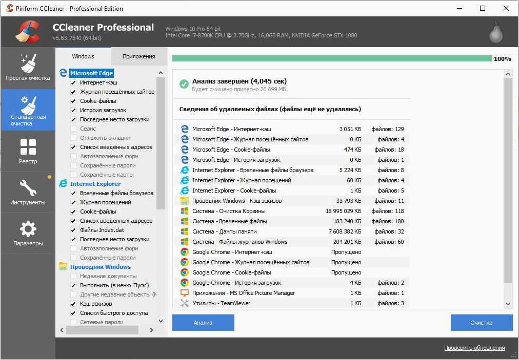 CCleaner — простой и эффективный способ очистить вашу операционную систему Windows  