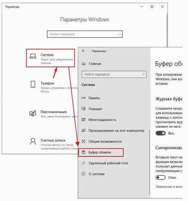 Буфер обмена — включение, просмотр и очистка истории, новые функции вставки