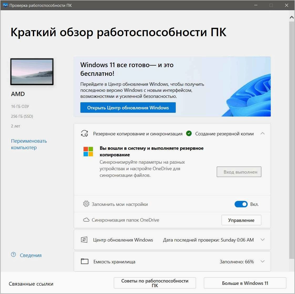 Как обновиться до Windows 11 с переносом файлов на другой диск