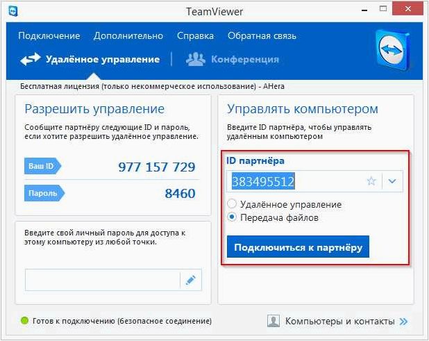 TeamViewer — простой и эффективный способ удаленного управления устройствами  