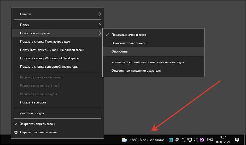 Как настроить отображение погоды на панели задач операционной системы Windows 11