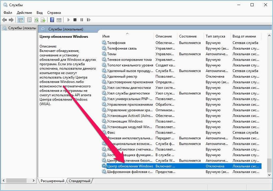 Отсутствие службы Центр обновления Windows в списке служб — эффективные методы восстановления