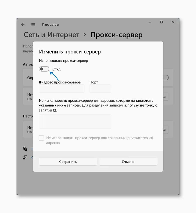 Как безопасно и эффективно отключить прокси-сервер в новой операционной системе