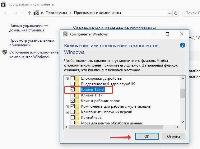 Как активировать Telnet в операционной системе