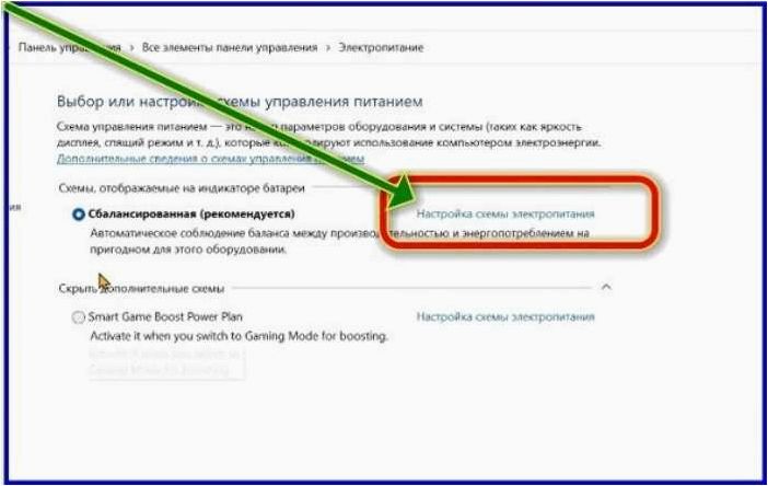 Программы для удобного переключения схем электропитания в операционной системе