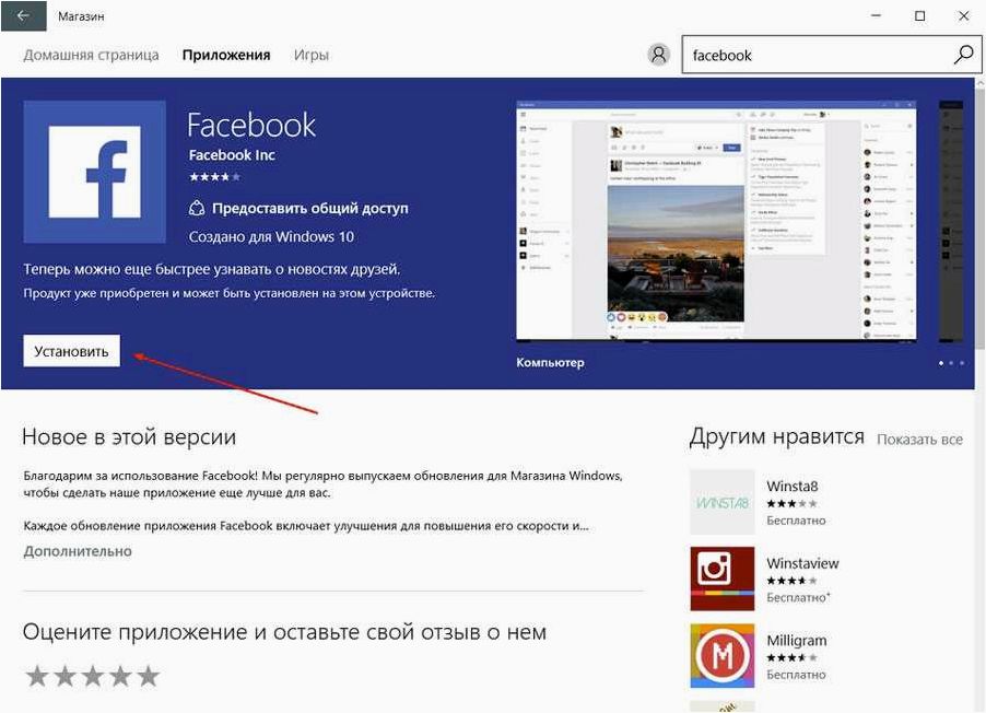 Facebook Официальное приложение для доступа к Facebook из ОС Windows 