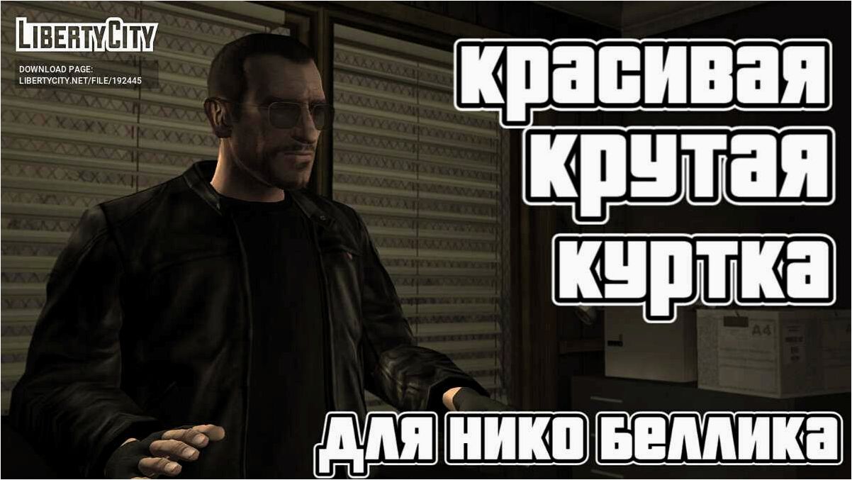 GTA IV Patch — Витамины для Нико Беллика! Официальное обновление игры GTA IV, которое принесет множество улучшений и новых возможностей для главного героя