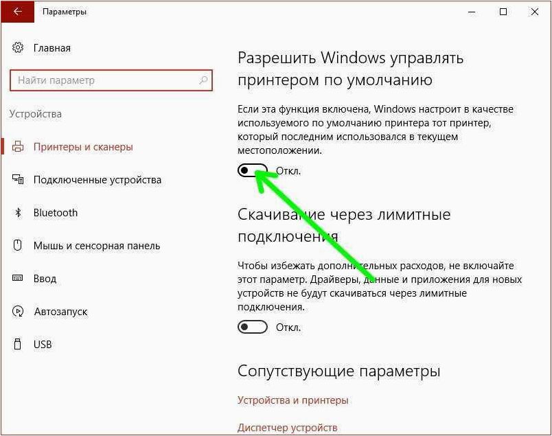 Как изменить принтер по умолчанию в Windows 11 и Windows 10