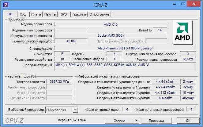 CPU-Z — Вся информация об аппаратном обеспечении, используемом в вашем ПК, от процессора до оперативной памяти и видеокарты