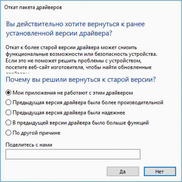 Как вернуть предыдущую версию драйвера в ОС Windows 11