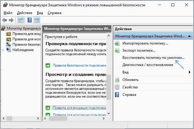 Как вернуть настройки брандмауэра Windows к значениям по умолчанию