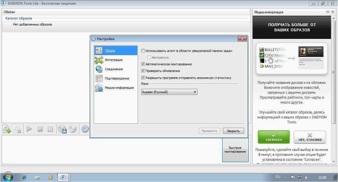 DAEMON Tools Lite — бесплатная программа для монтирования образов дисков  