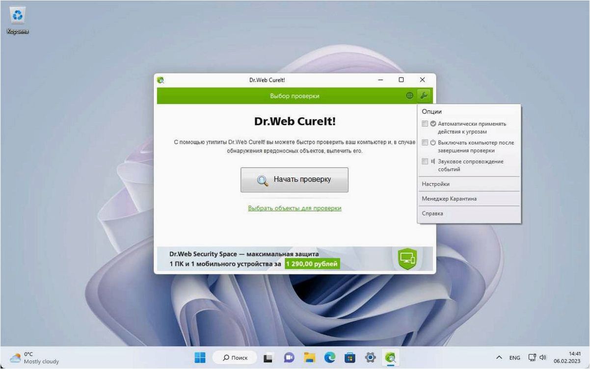 Dr.WEB CureIt! — бесплатный антивирус, который эффективно борется с вредоносным ПО  