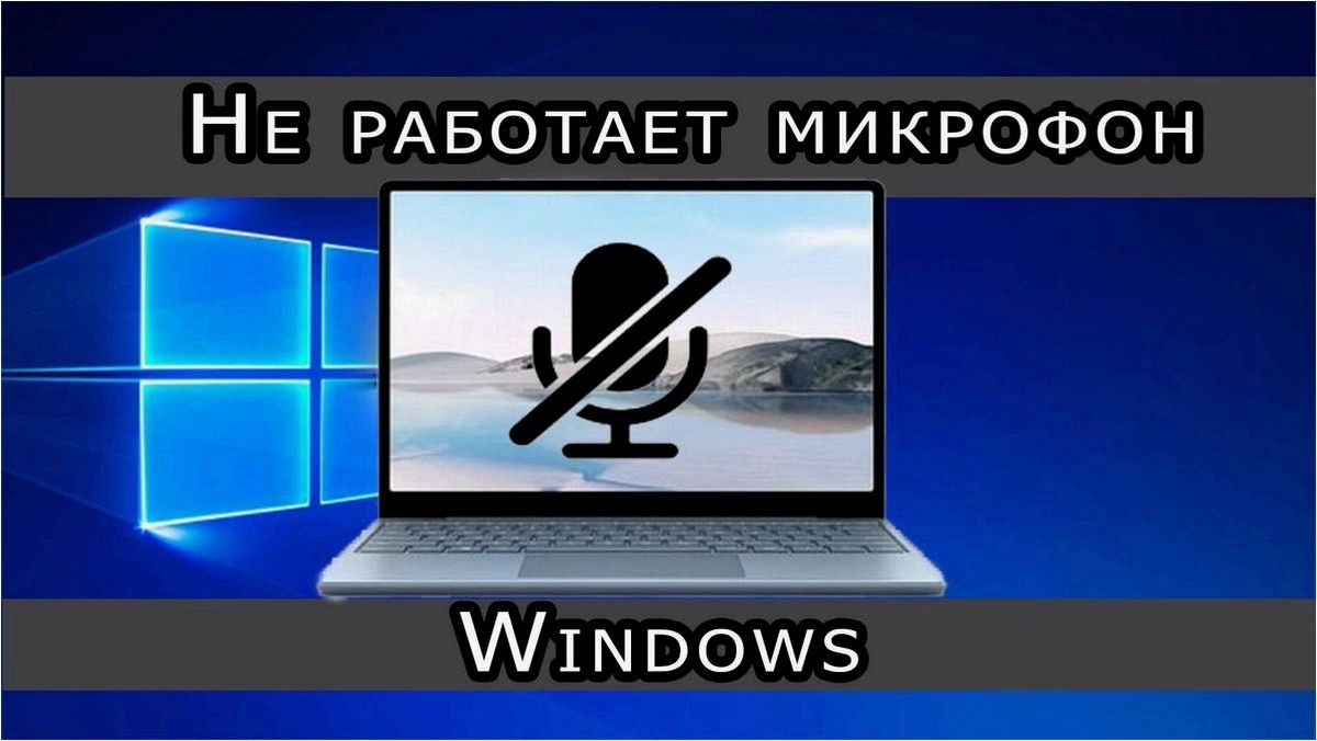 Компьютер не видит микрофон от наушников — варианты решения