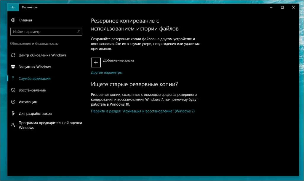 Как создать полную резервную копию операционной системы без использования сторонних программ и сервисов