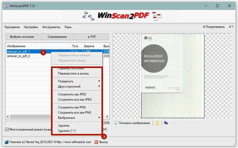 WinScan2PDF — простой способ сохранить отсканированные документы в формате PDF и сэкономить время и усилия