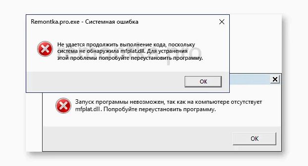 Как решить ошибки mfplat.dll в операционной системе