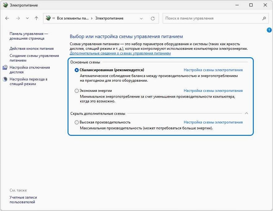 Как включить схему электропитания Максимальная производительность или добавить ее в список доступных