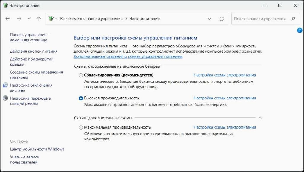 Как включить схему электропитания Максимальная производительность или добавить ее в список доступных