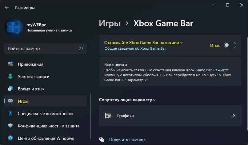 Как удалить Xbox Game Bar в операционных системах Windows 11 и Windows 10 