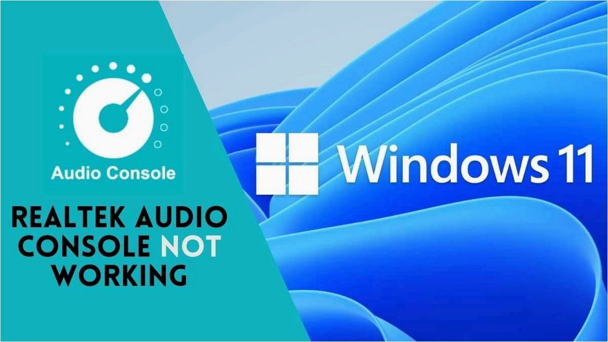 Как скачать Realtek Audio Console для Windows 11 и Windows 10