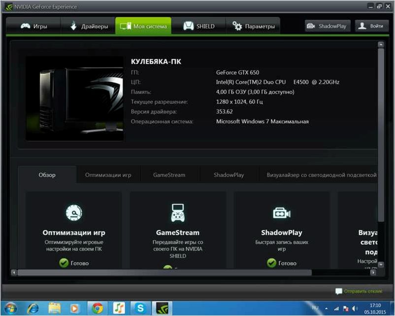 NVIDIA GeForce Experience — инструмент для оптимизации и повышения производительности компьютерных игр  