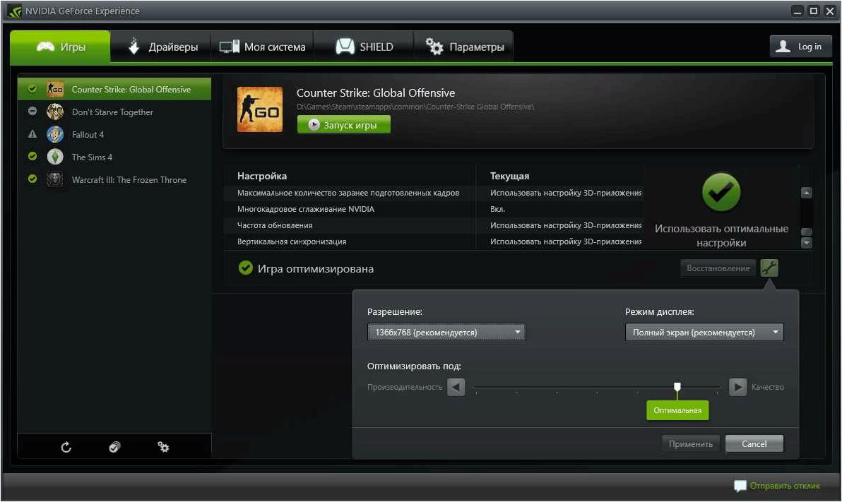 NVIDIA GeForce Experience — инструмент для оптимизации и повышения производительности компьютерных игр  