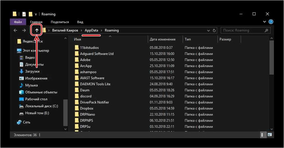 Как найти и открыть папку AppData в Windows