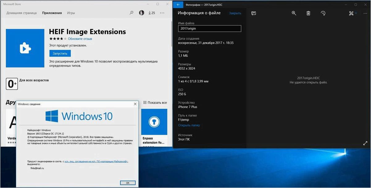 HEIF Image Extensions — официальное расширение для открытия файлов в формате HEIF в операционной системе Windows