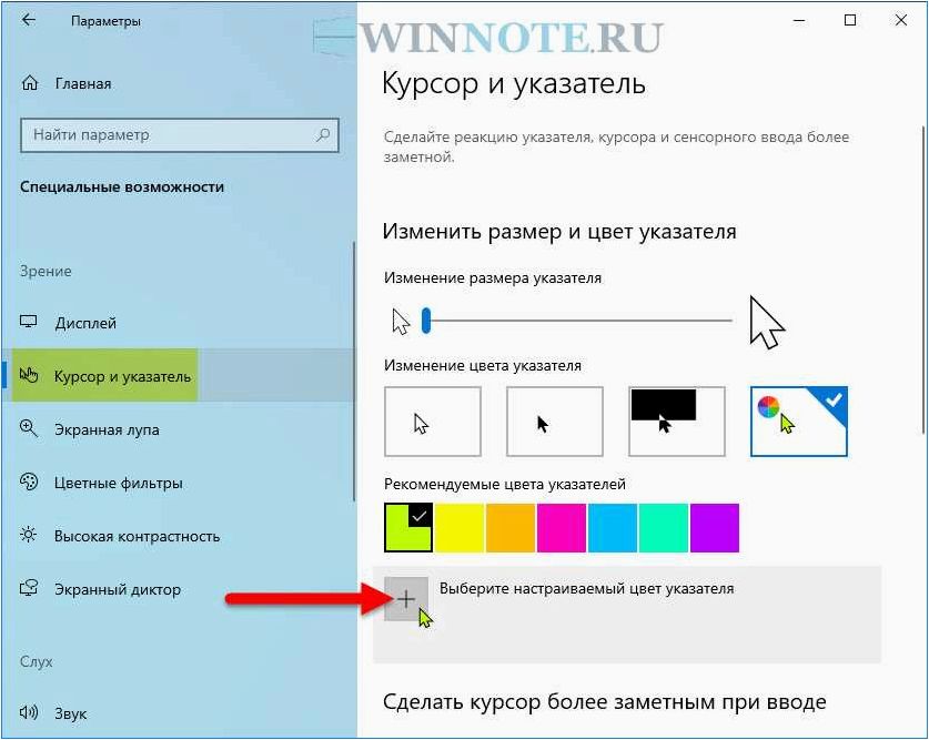 Как настроить и изменить указатель мыши или курсор в операционной системе Windows 11
