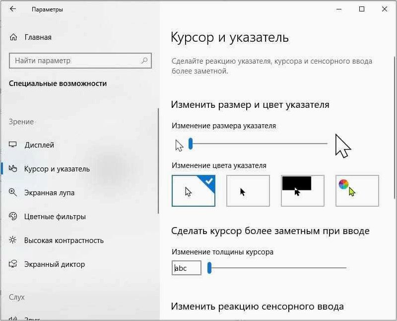 Как настроить и изменить указатель мыши или курсор в операционной системе Windows 11